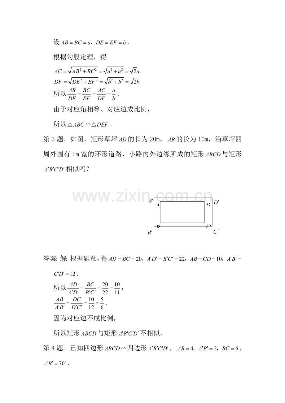 九年级数学相似多边形同步练习1.doc_第2页