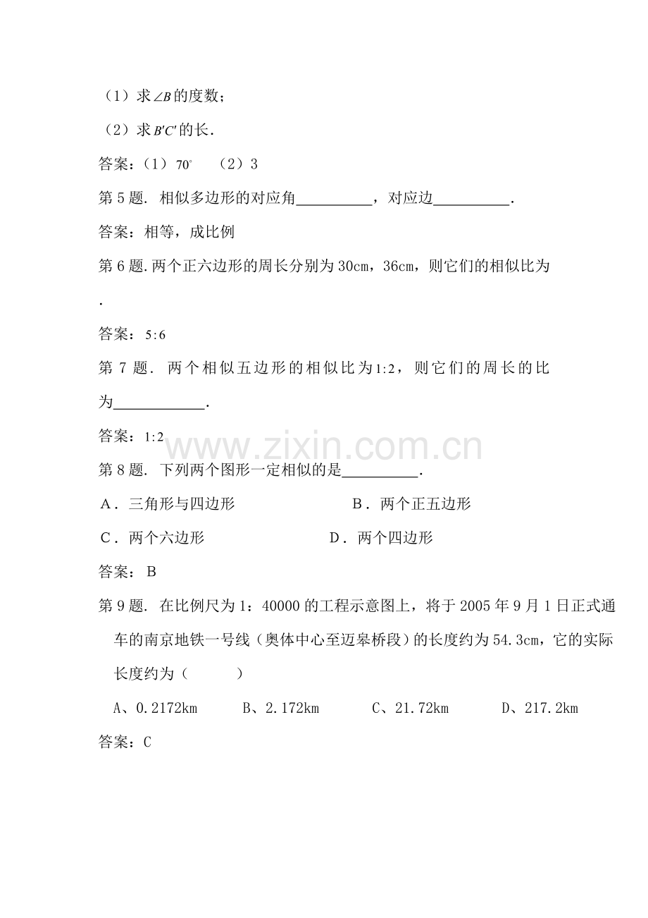 九年级数学相似多边形同步练习1.doc_第3页