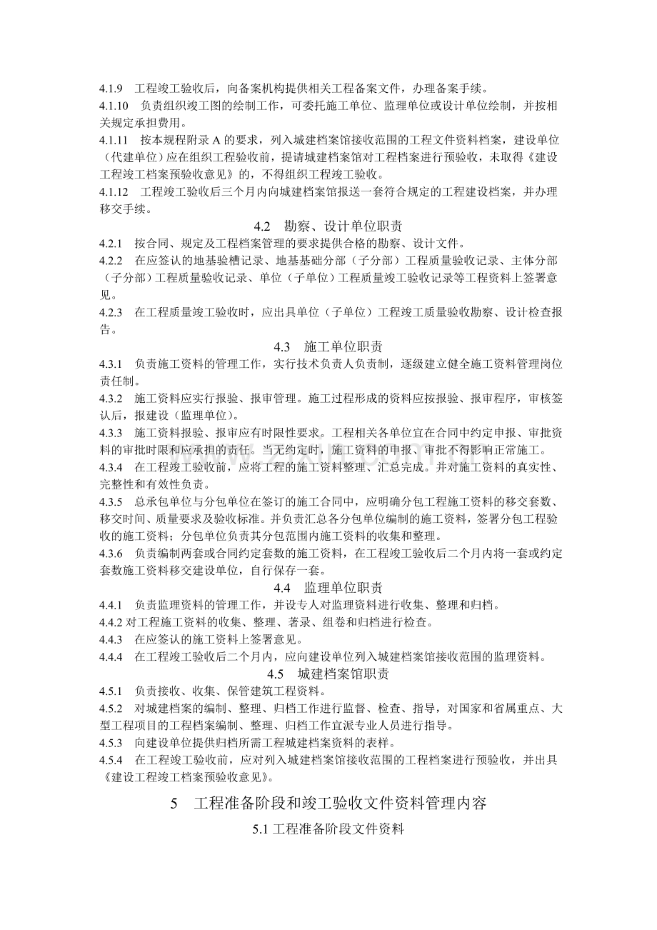 甘肃省建筑工程资料管理规程.doc_第3页