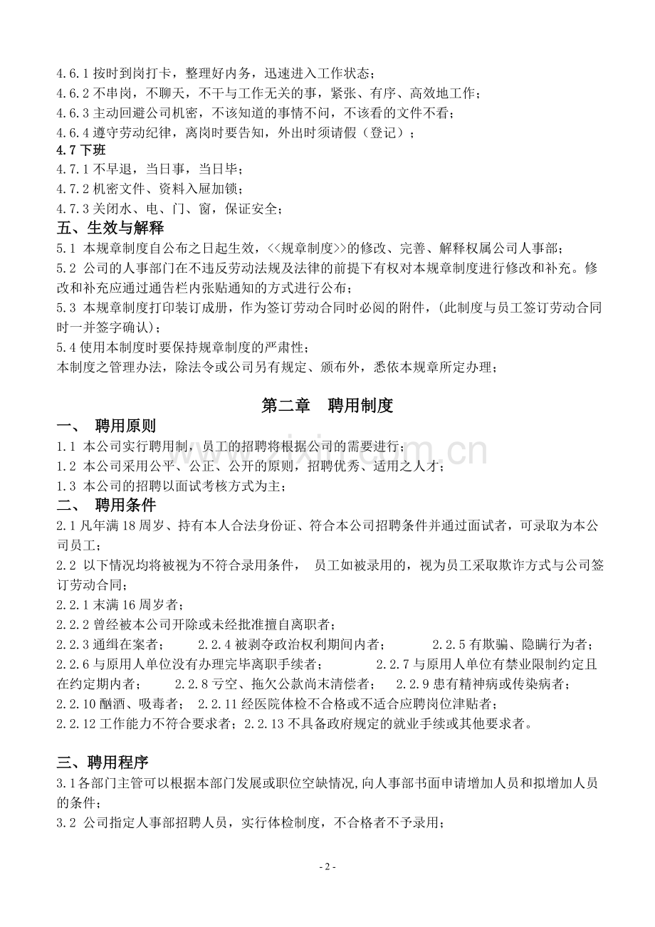 公司规章制度9095257.doc_第2页