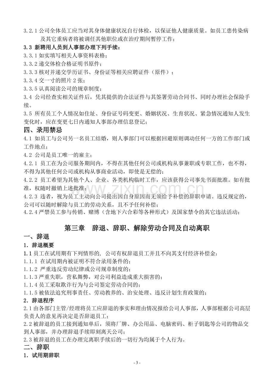 公司规章制度9095257.doc_第3页