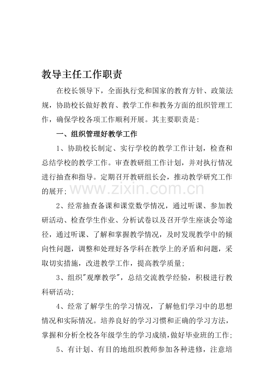 学校管理制度大全(参考).doc_第1页