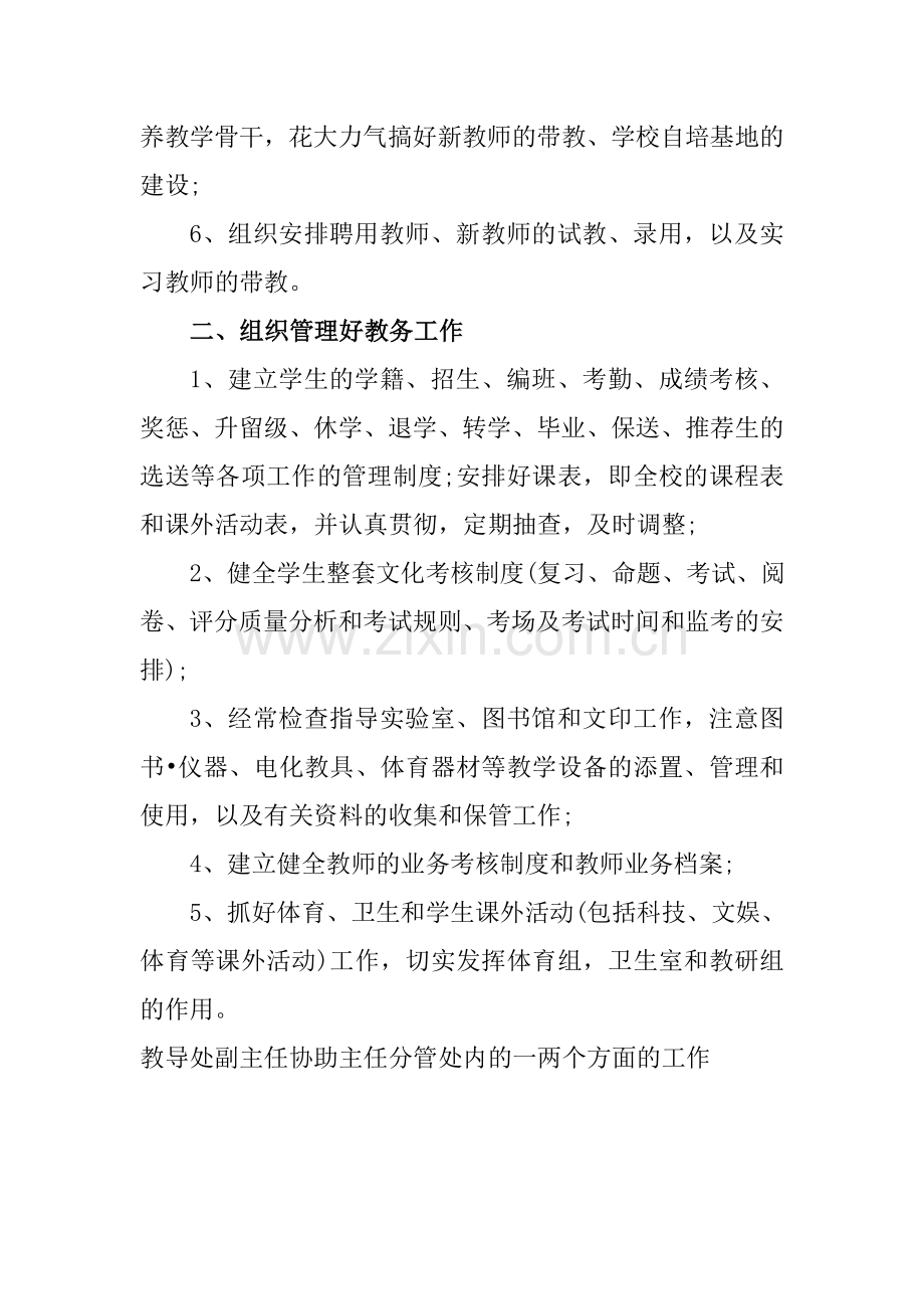 学校管理制度大全(参考).doc_第2页