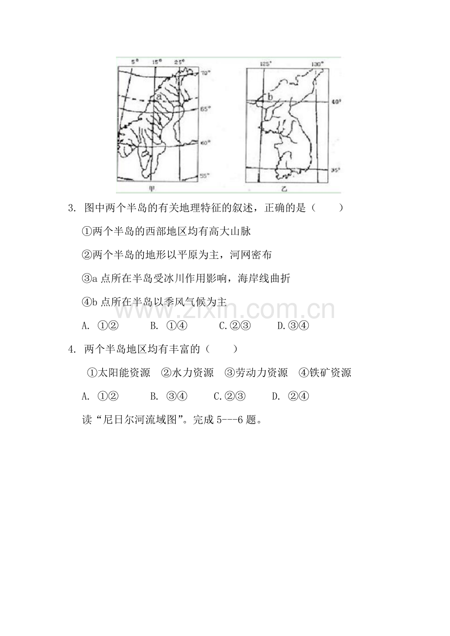 青海省平安县2015-2016学年高一地理上册期末试题.doc_第2页