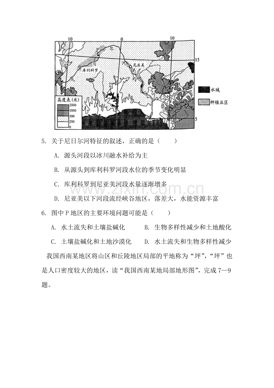 青海省平安县2015-2016学年高一地理上册期末试题.doc_第3页