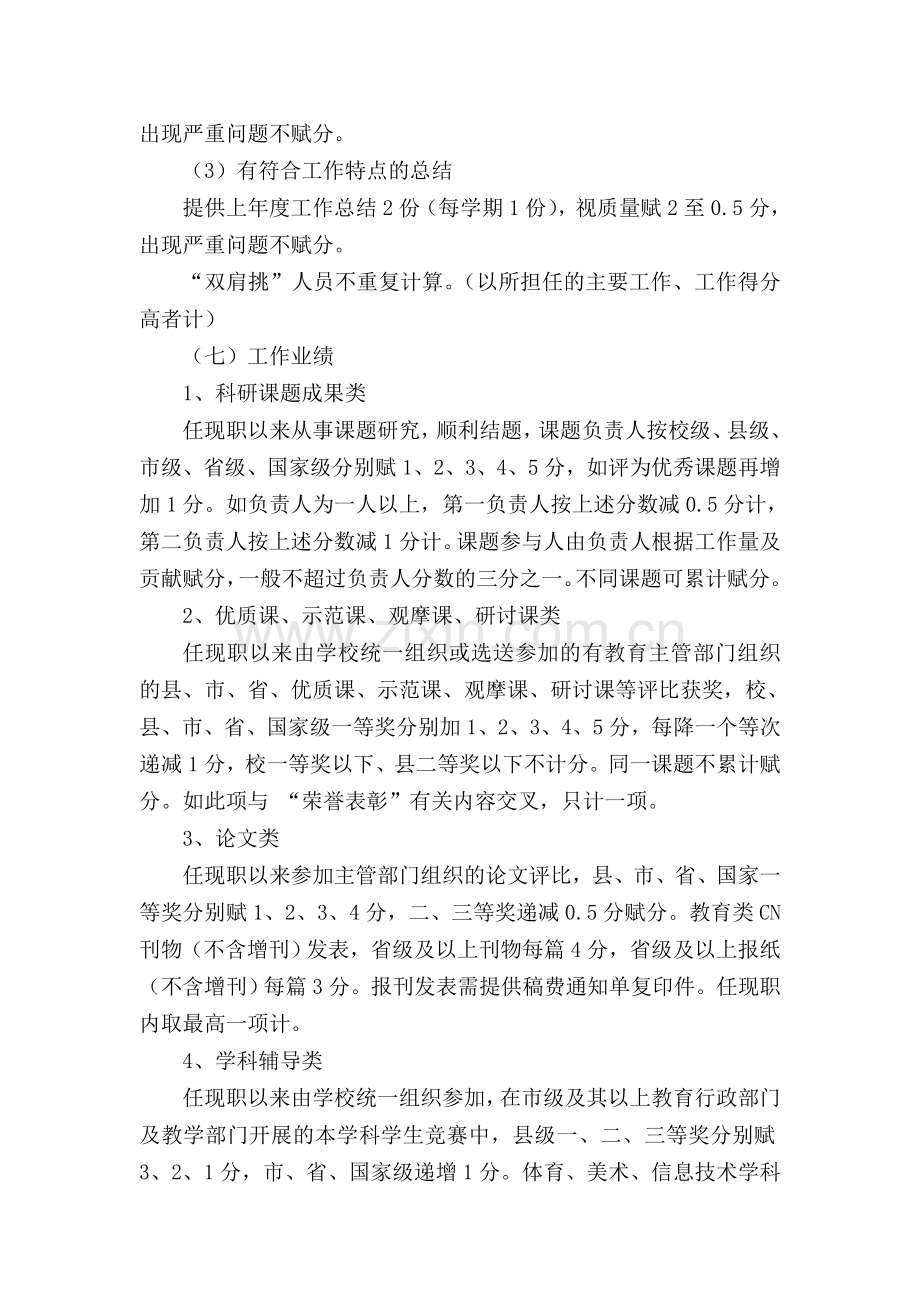 金崖学区岗位设置量化考评细则.doc_第3页