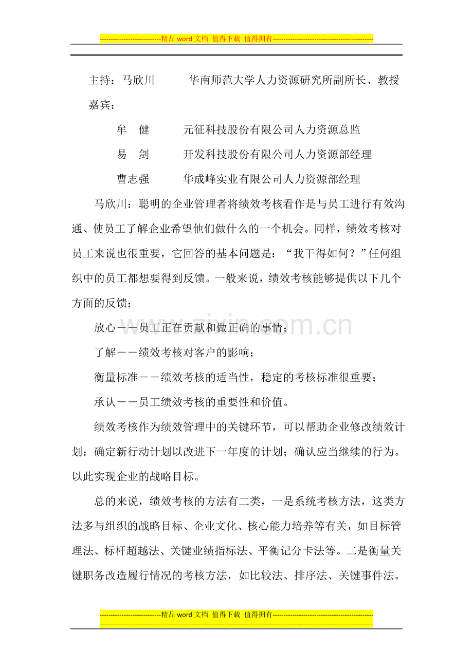 企业绩效考核方法探讨..doc_第2页