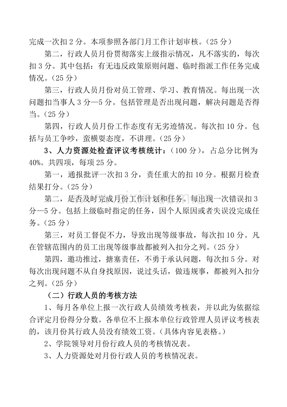 行政人员绩效工资考核办法的规定..doc_第3页