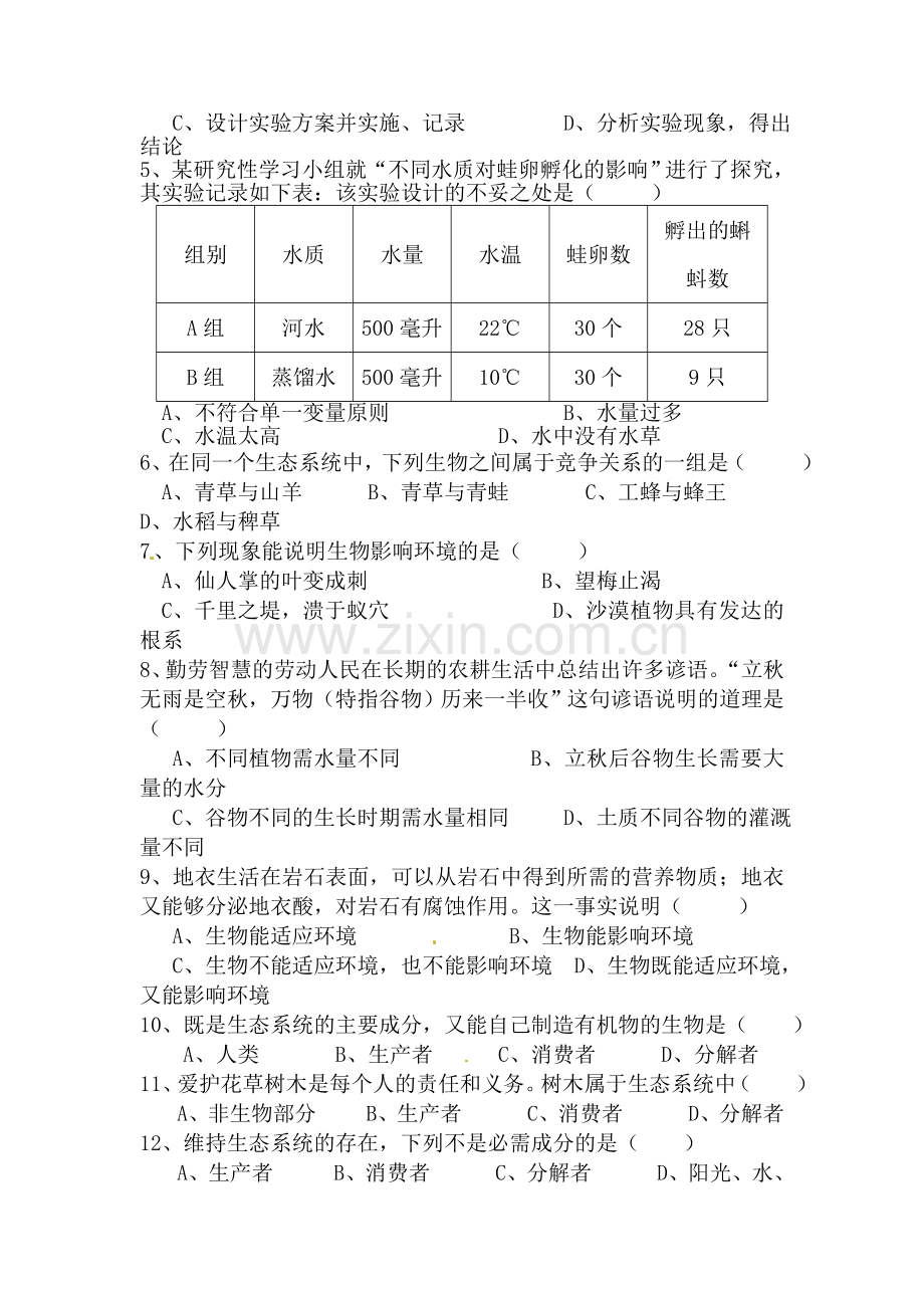 七年级生物上学期期中联考试卷.doc_第2页