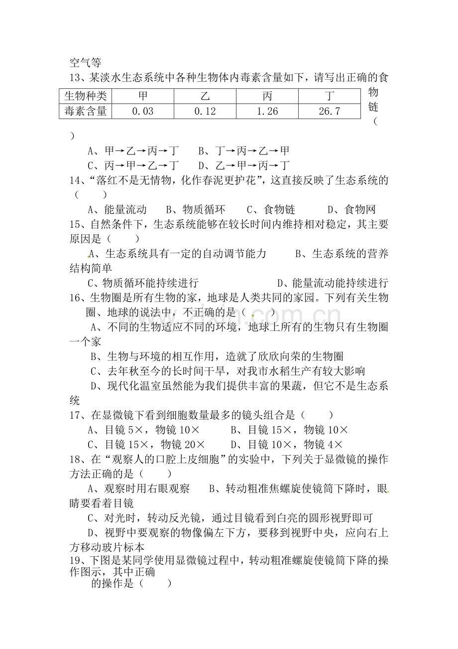 七年级生物上学期期中联考试卷.doc_第3页