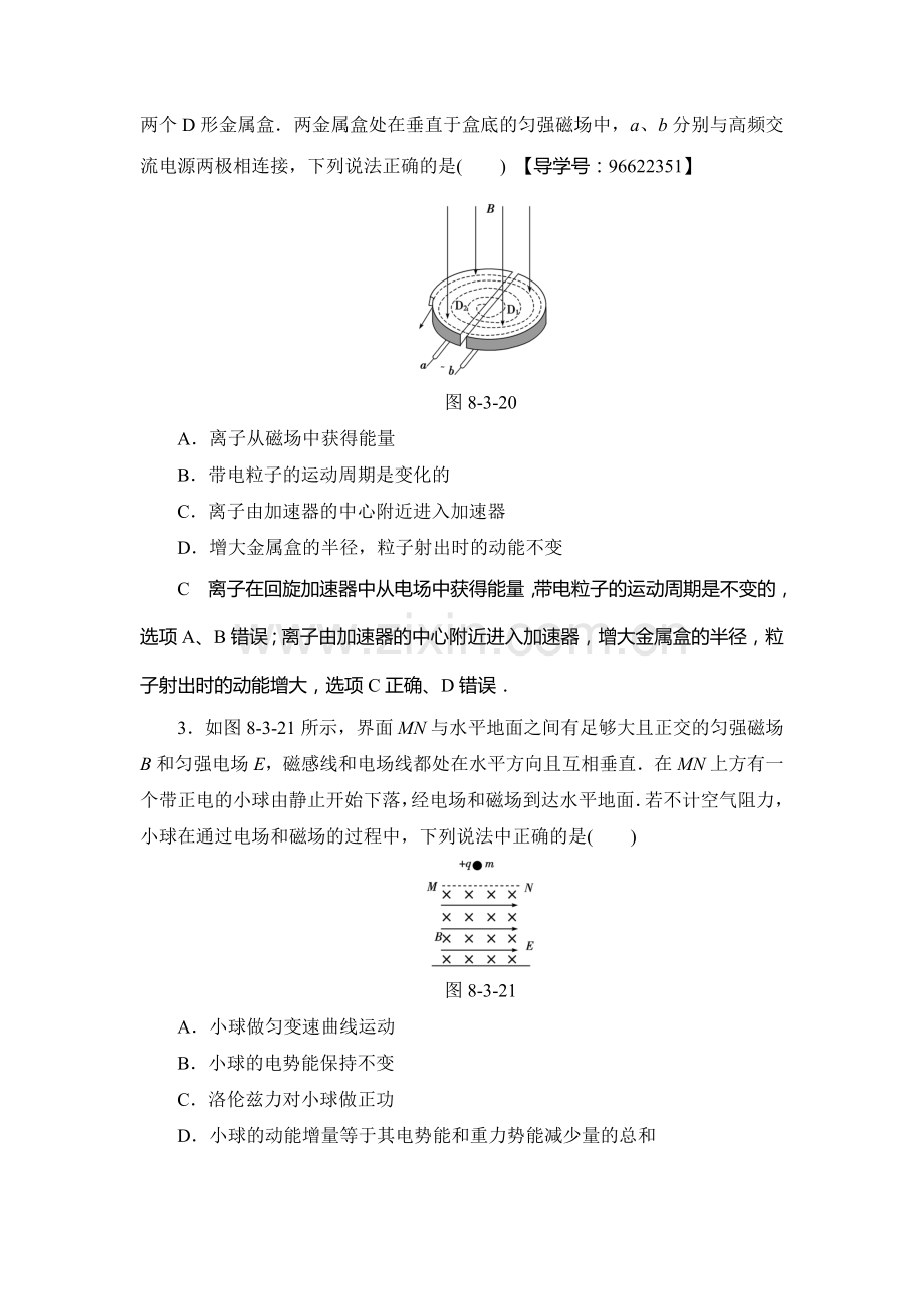 2018届高考物理第一轮课时强化练习题26.doc_第2页