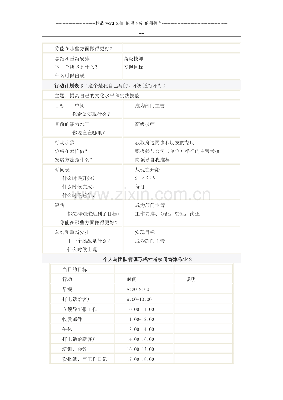 个人与团队管理形成性考核册答案作业2..doc_第2页