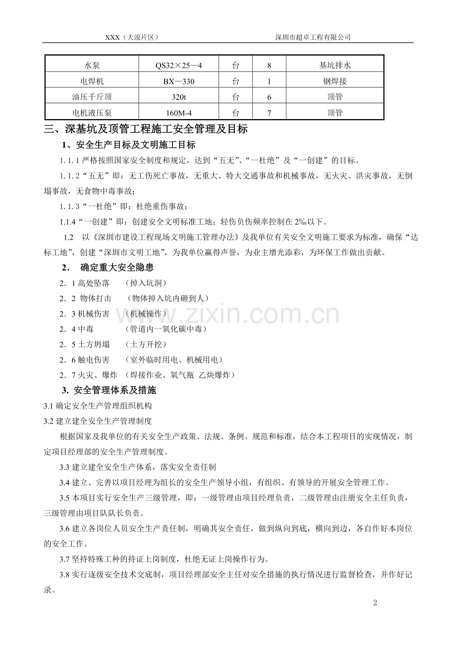 深基坑及顶管工程安全专项方案.doc_第3页