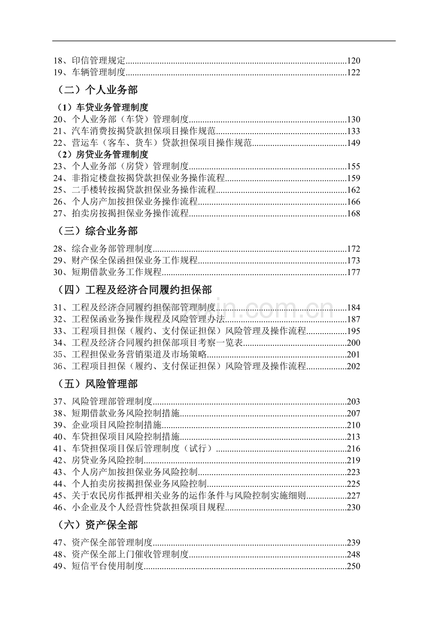 深圳xx担保公司制度汇编.doc_第2页