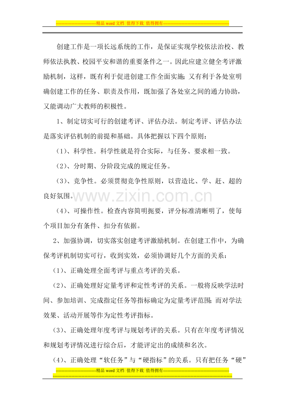 培训考核评价激励机制..doc_第2页