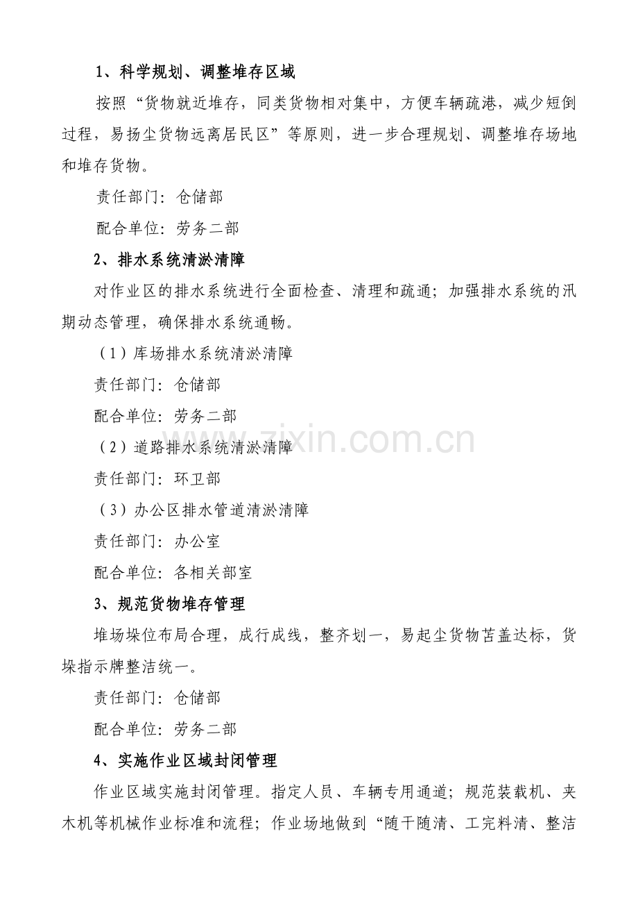 某某公司现场综合治理实施方案.doc_第2页