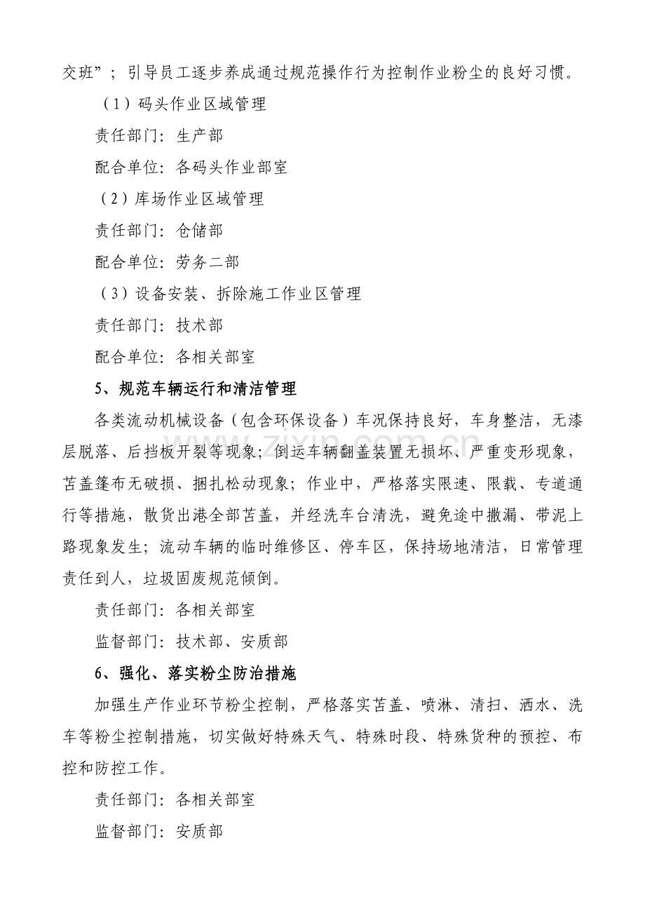 某某公司现场综合治理实施方案.doc_第3页