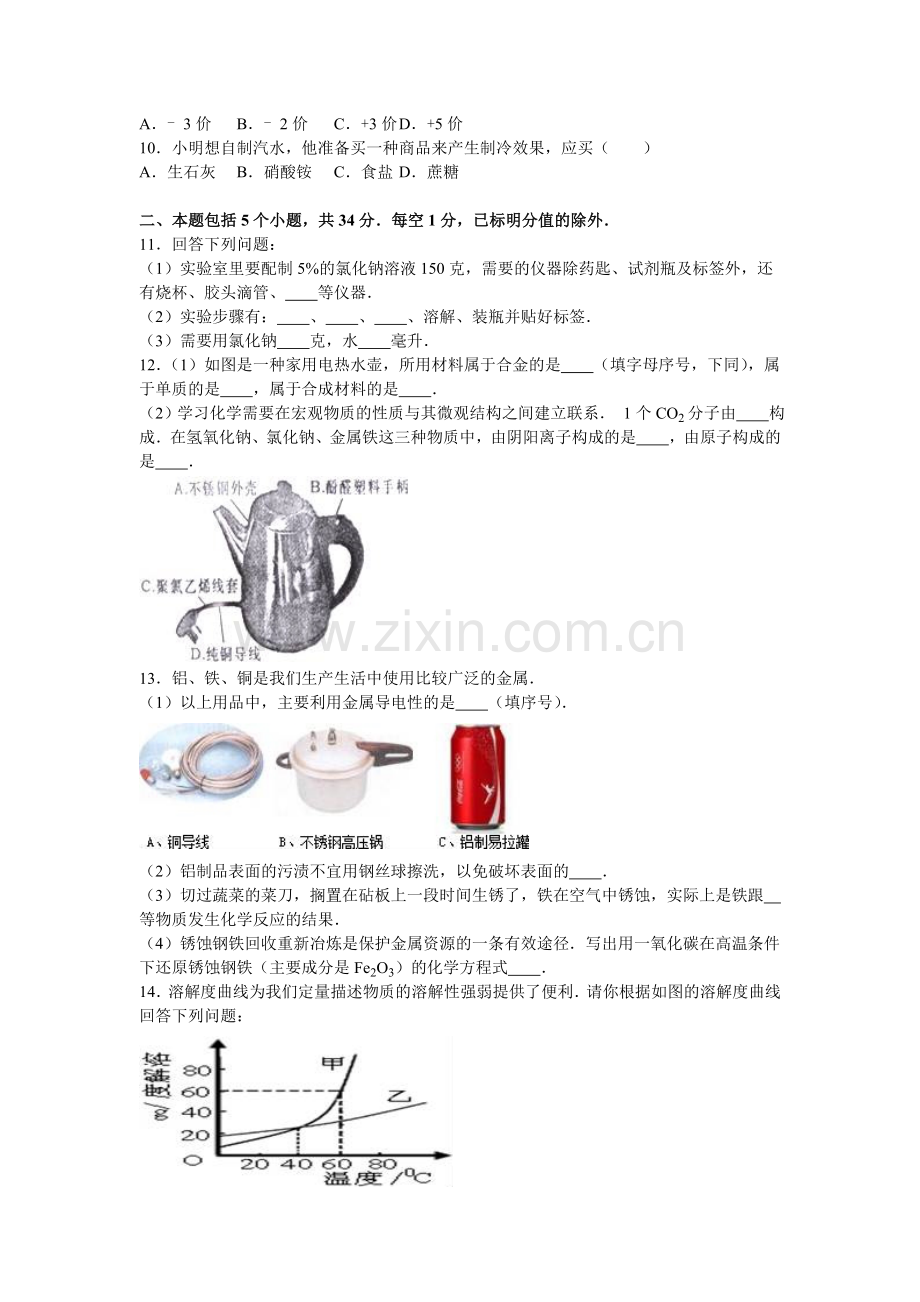 江西省南昌市2016-2017学年九年级化学上册第四次月考试卷.doc_第2页