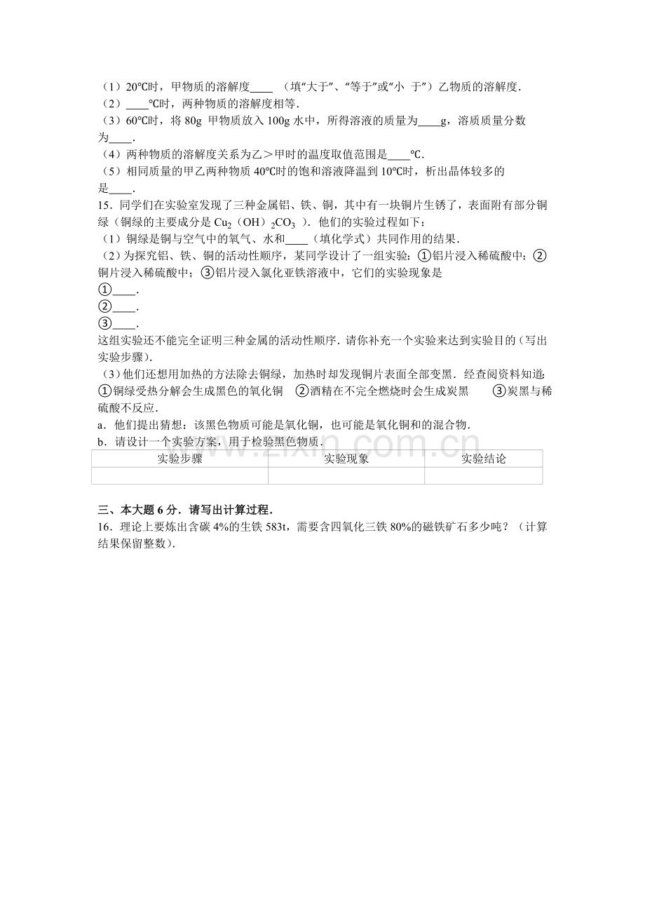 江西省南昌市2016-2017学年九年级化学上册第四次月考试卷.doc_第3页