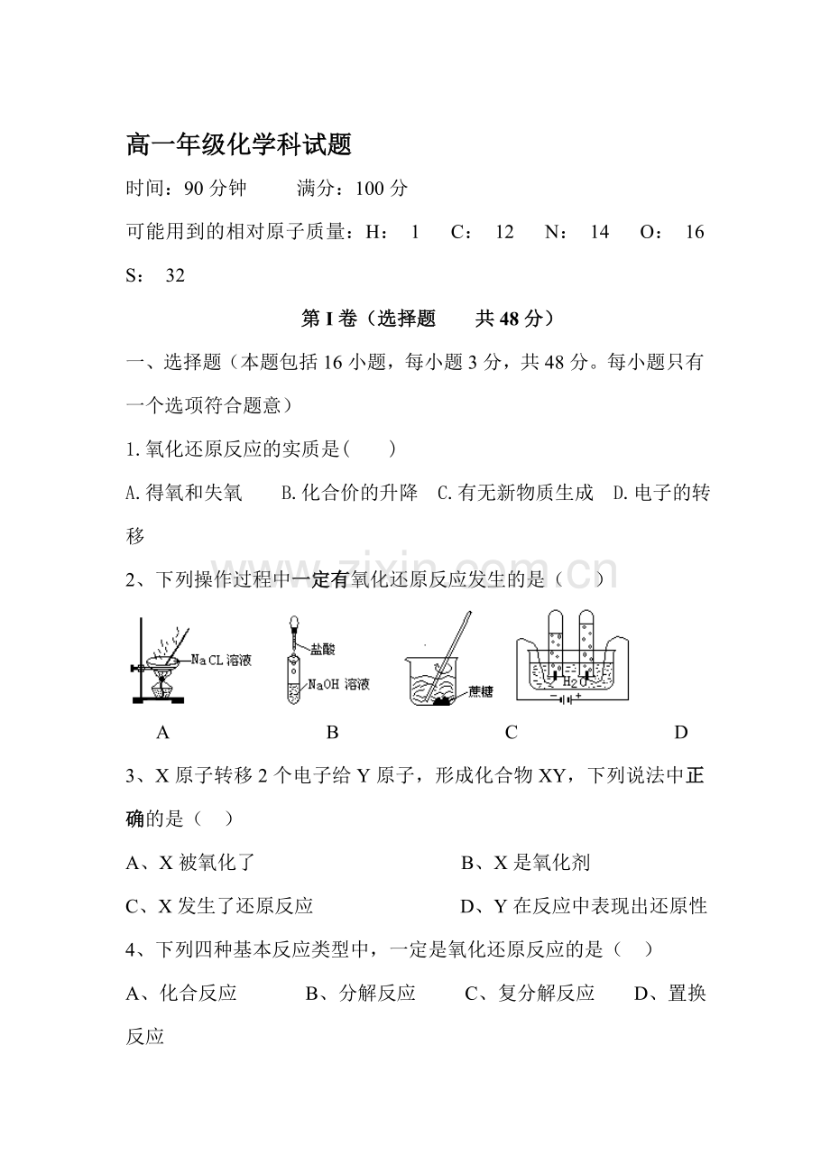 高一化学上册10月份月考检测试题4.doc_第1页