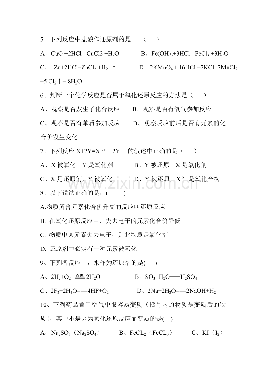 高一化学上册10月份月考检测试题4.doc_第2页