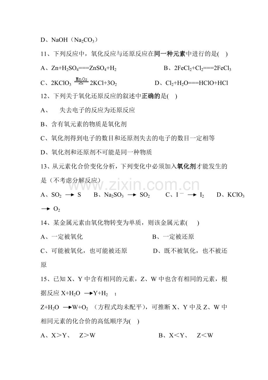 高一化学上册10月份月考检测试题4.doc_第3页