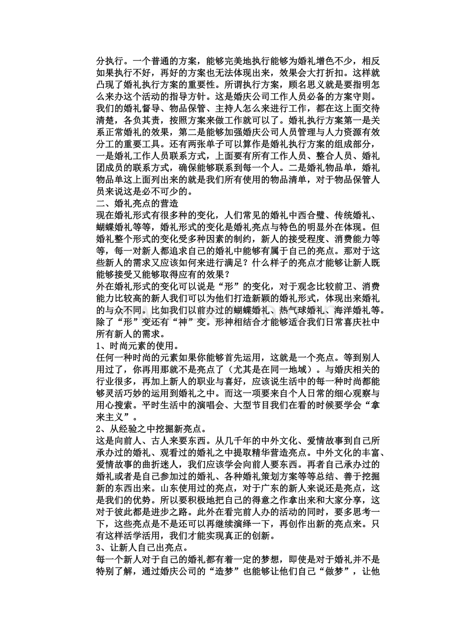 怎样策划.doc_第2页