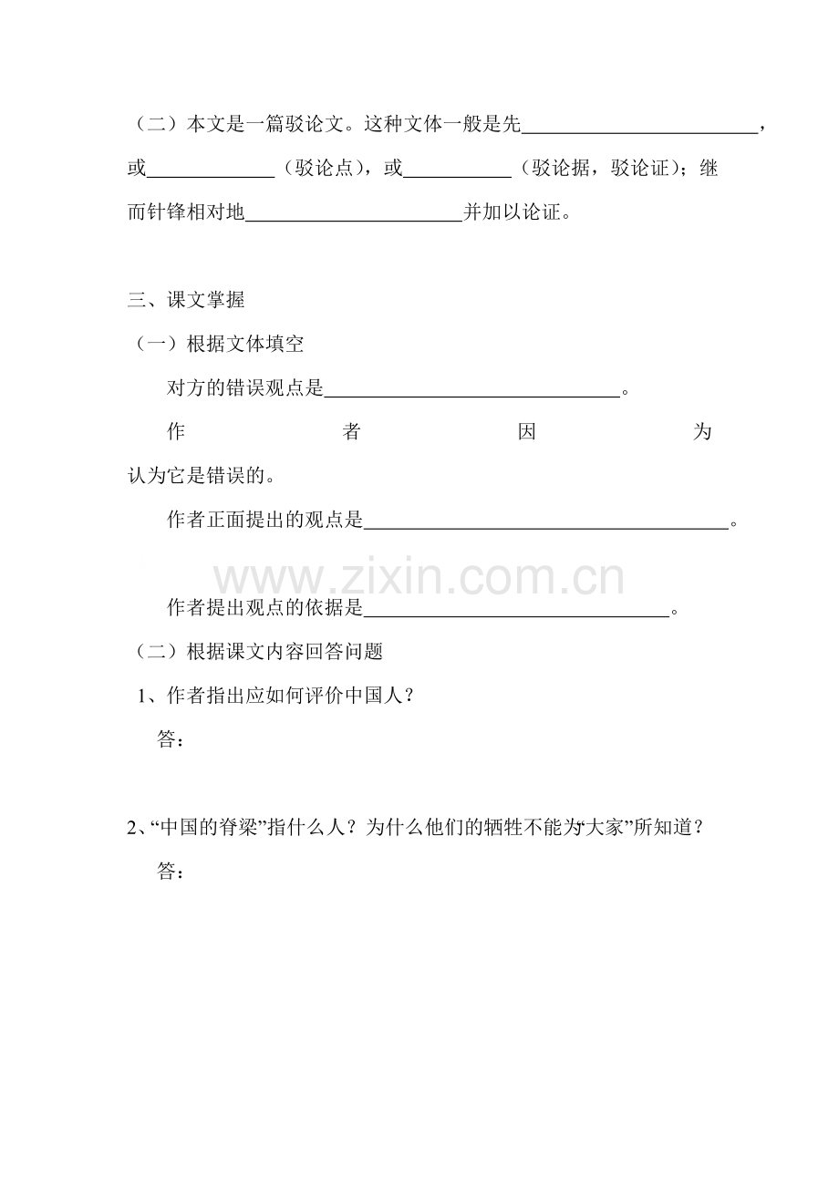 中国人失掉自信力了吗单课精练习题3.doc_第2页