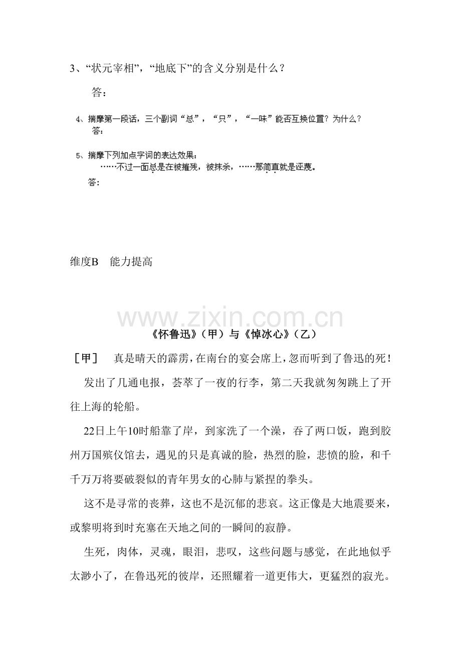 中国人失掉自信力了吗单课精练习题3.doc_第3页