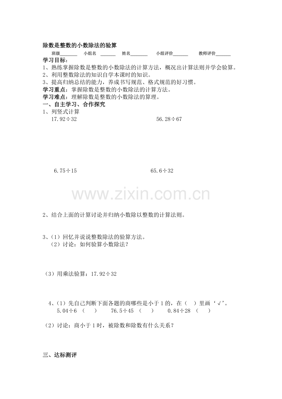 五年级数学除数是整数的小数除法的验算检测卷.doc_第1页