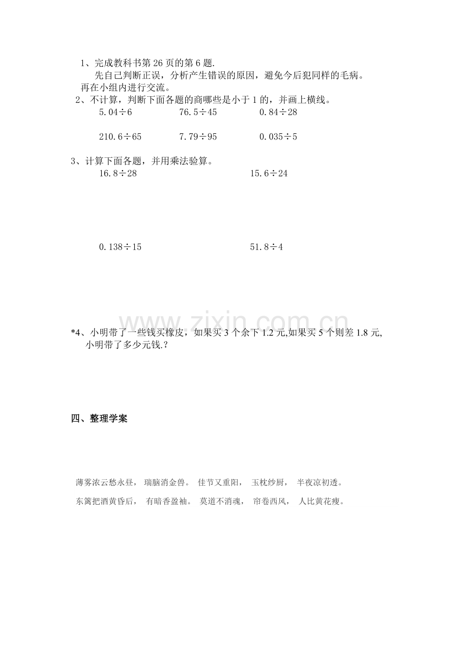 五年级数学除数是整数的小数除法的验算检测卷.doc_第2页