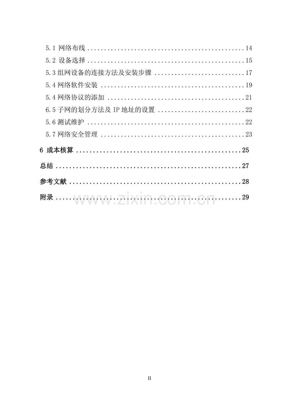 C大学学生宿舍楼局域网的组网方案设计.doc_第3页