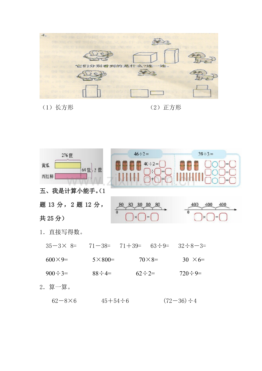 2015一2016学年三年级数学上册期中试卷9.doc_第3页