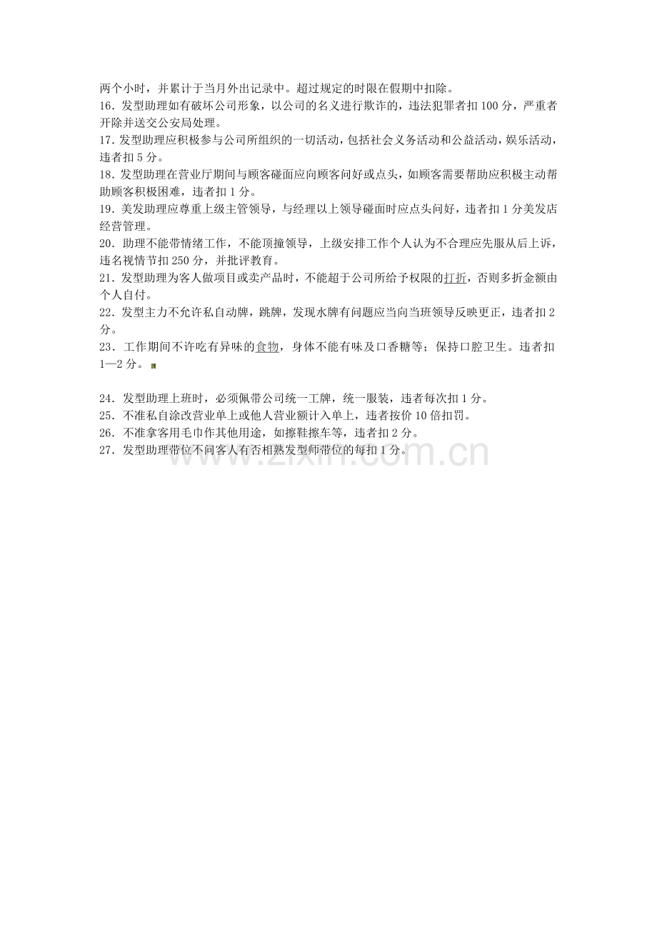 美容院员工管理规章制度.doc_第2页