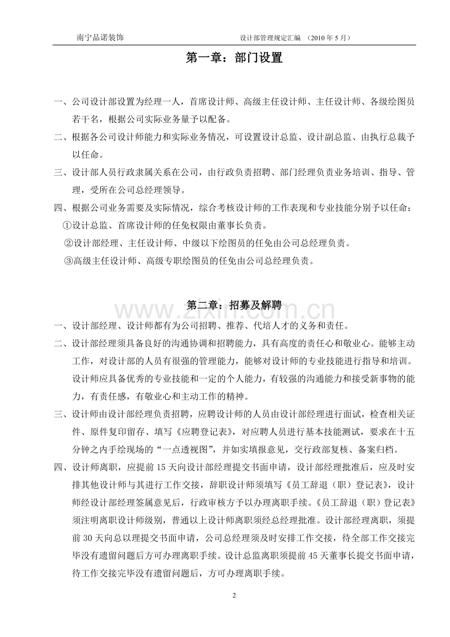 设计部管理规定汇编.doc_第2页