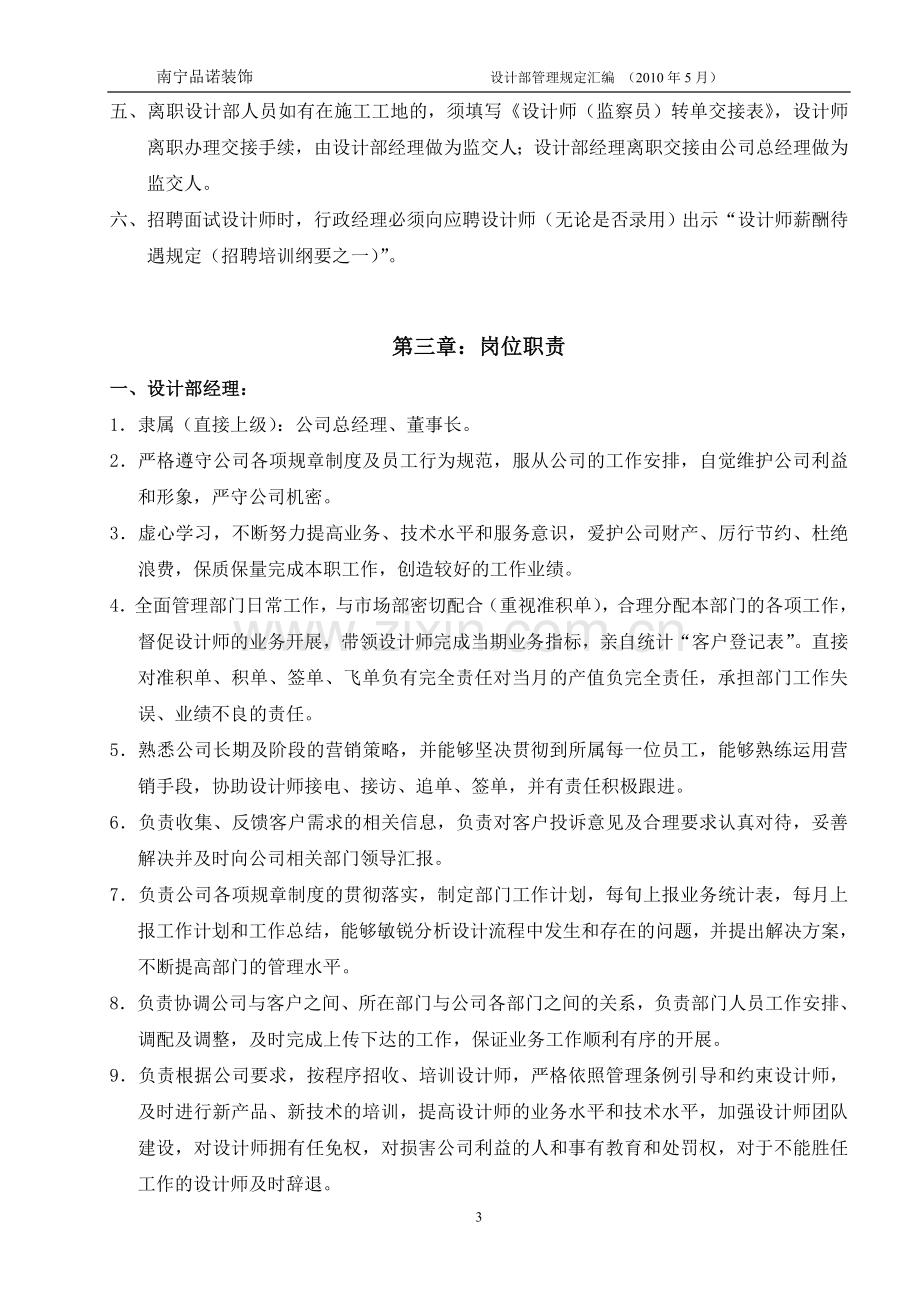 设计部管理规定汇编.doc_第3页