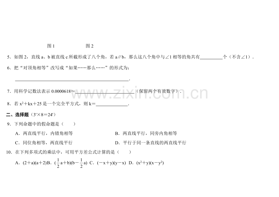 初一数学第二学期期末考试试卷(北师大).doc_第2页