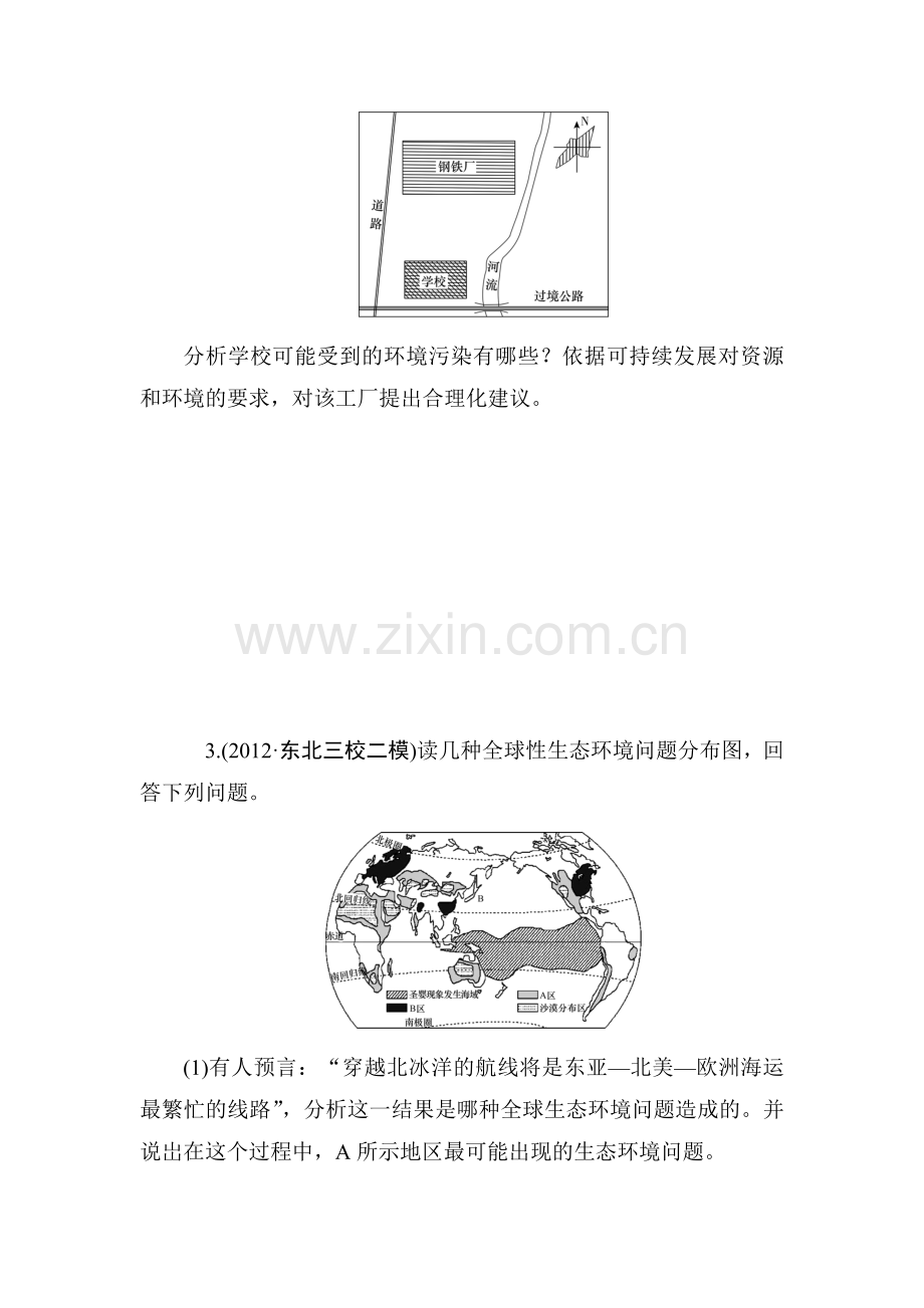 高三地理复习课时能力训练题17.doc_第2页