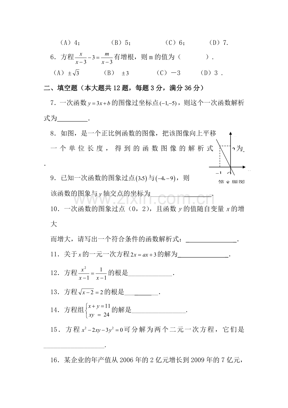 八年级数学下册期中考试试题2.doc_第2页