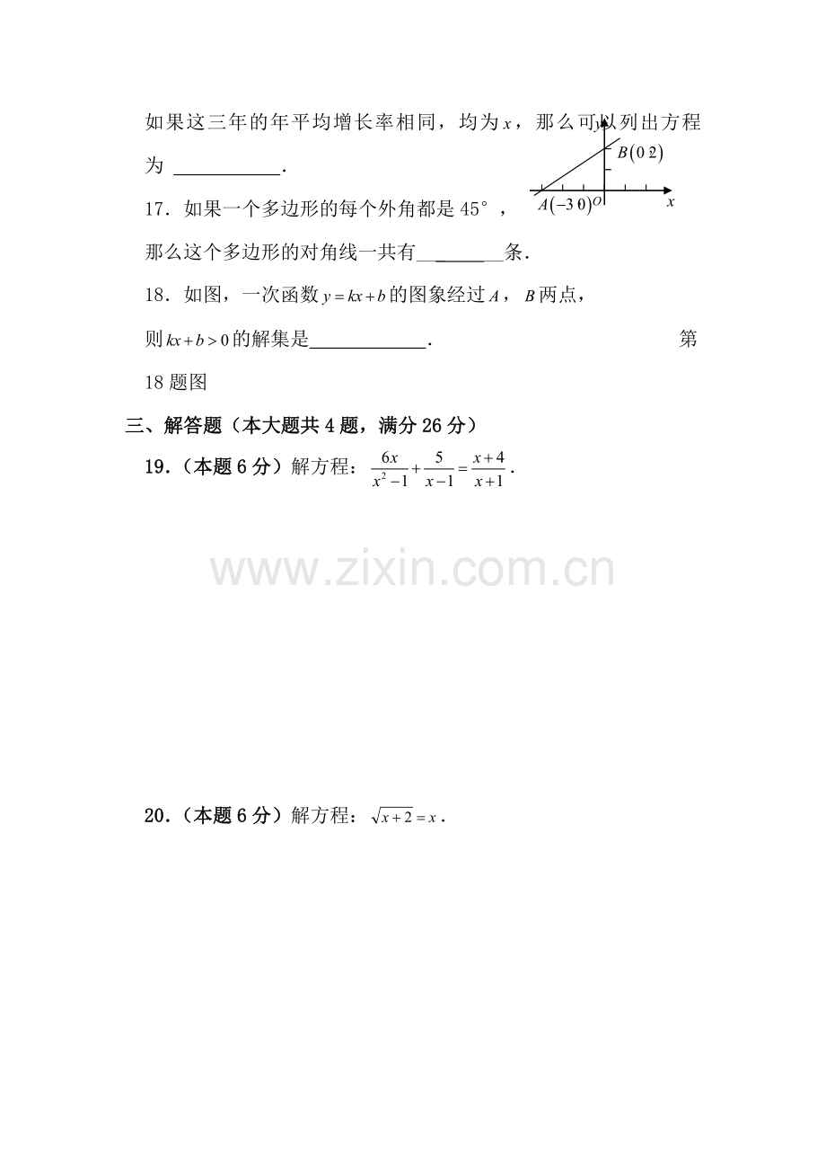 八年级数学下册期中考试试题2.doc_第3页