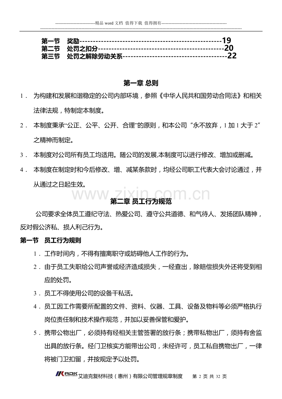 艾迪克复材科技有限公司管理制度.doc_第2页