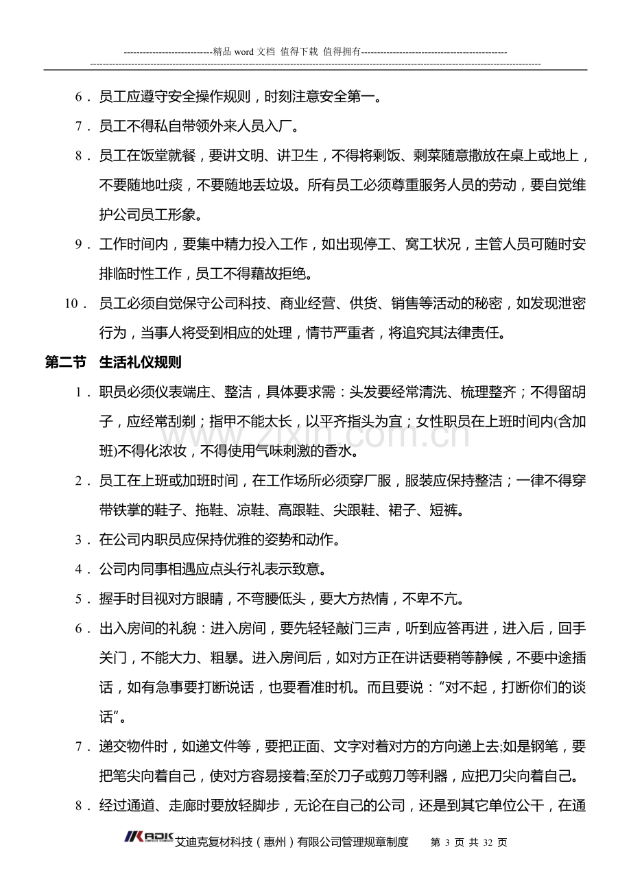 艾迪克复材科技有限公司管理制度.doc_第3页