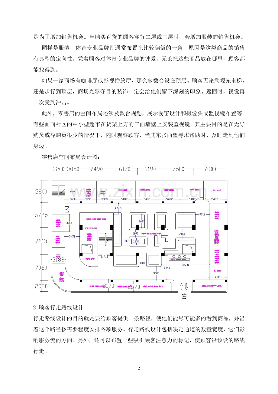 零售店布置实习报告(运营管理实习报告).doc_第3页