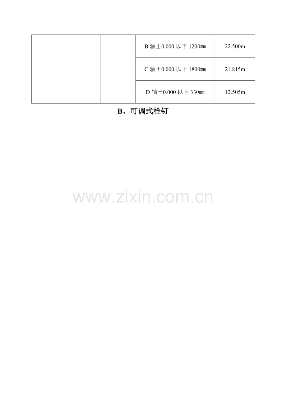 埋入式钢构柱施工工艺简述.doc_第3页