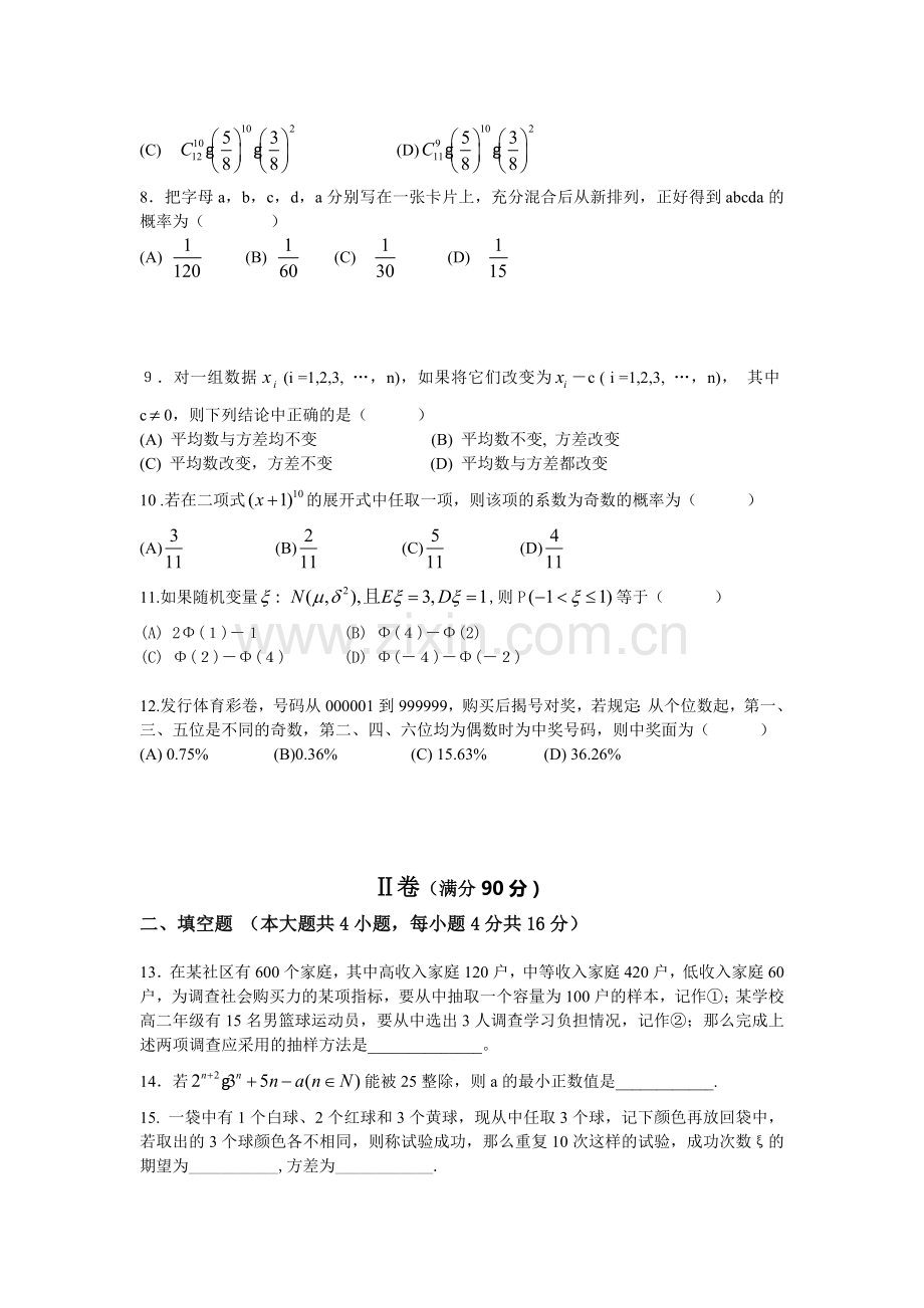 武汉中学高二下学期数学总复习试题(9).doc_第2页