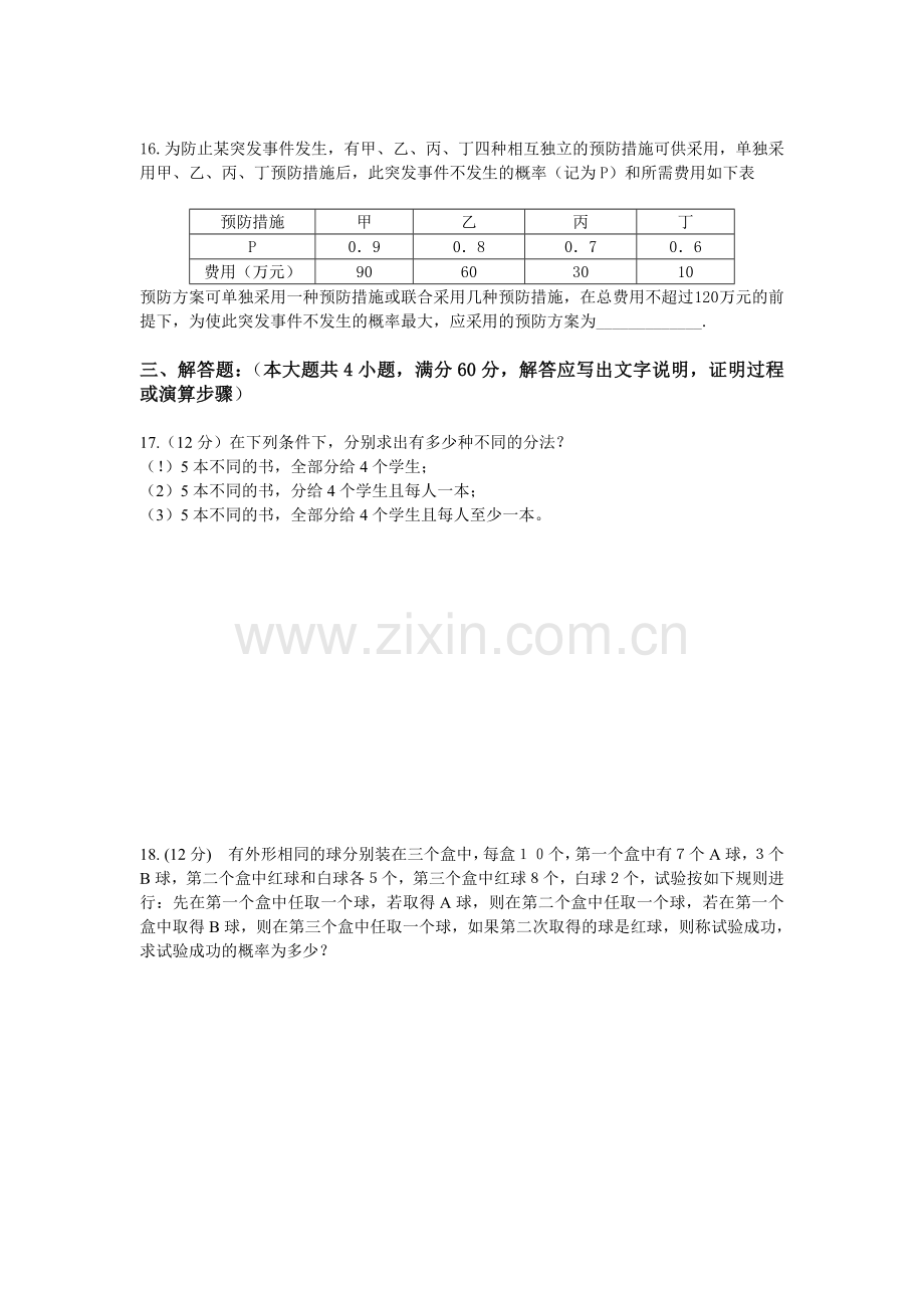 武汉中学高二下学期数学总复习试题(9).doc_第3页