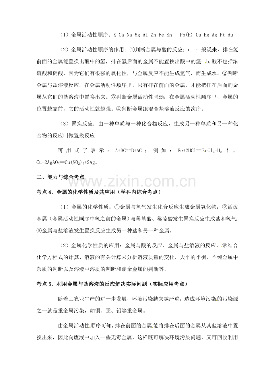 中考化学第一轮复习考点分析：常见金属材料及其化学性质和应用.doc_第3页