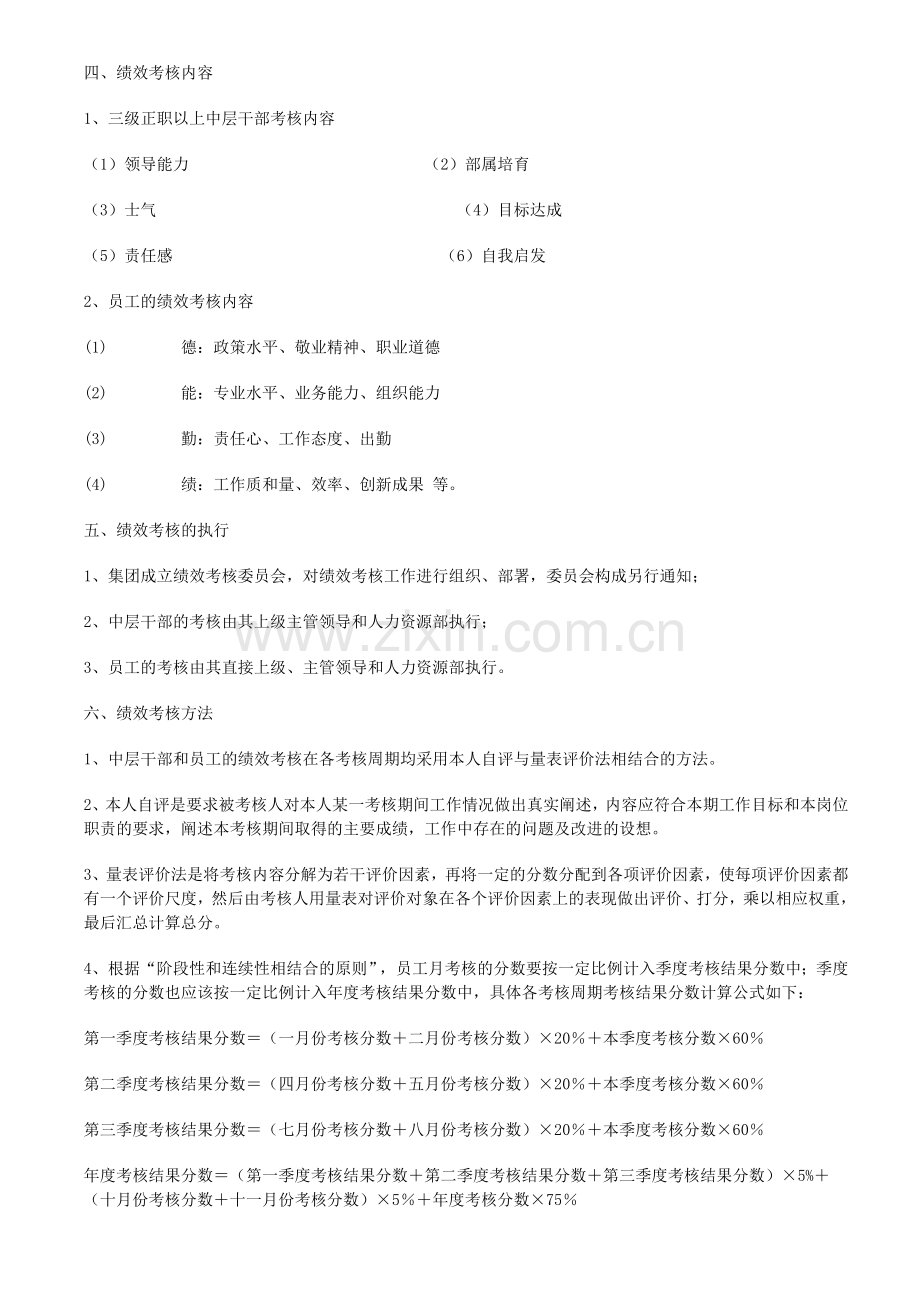 某公司的绩效考核管理设计方案.doc_第2页