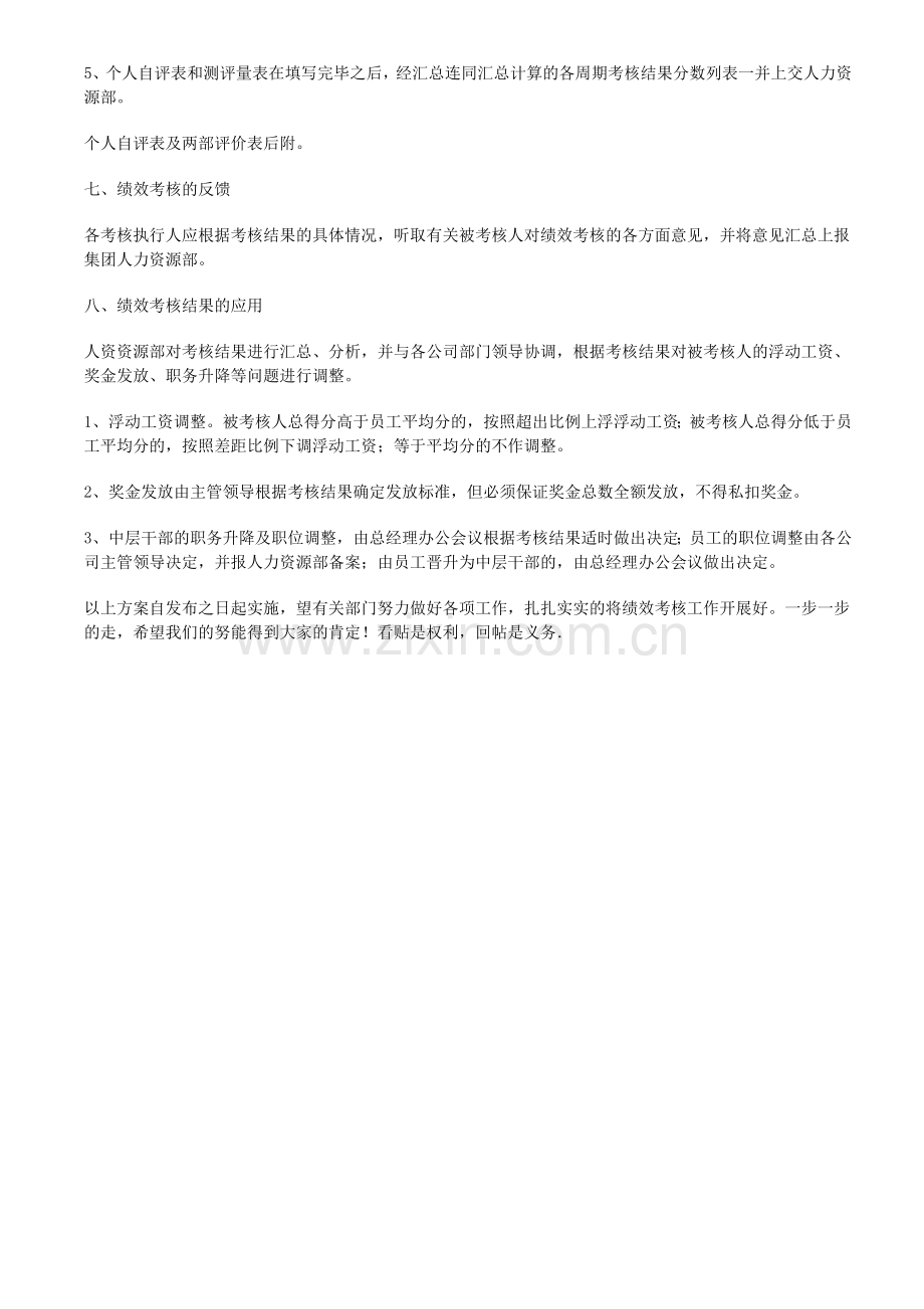 某公司的绩效考核管理设计方案.doc_第3页