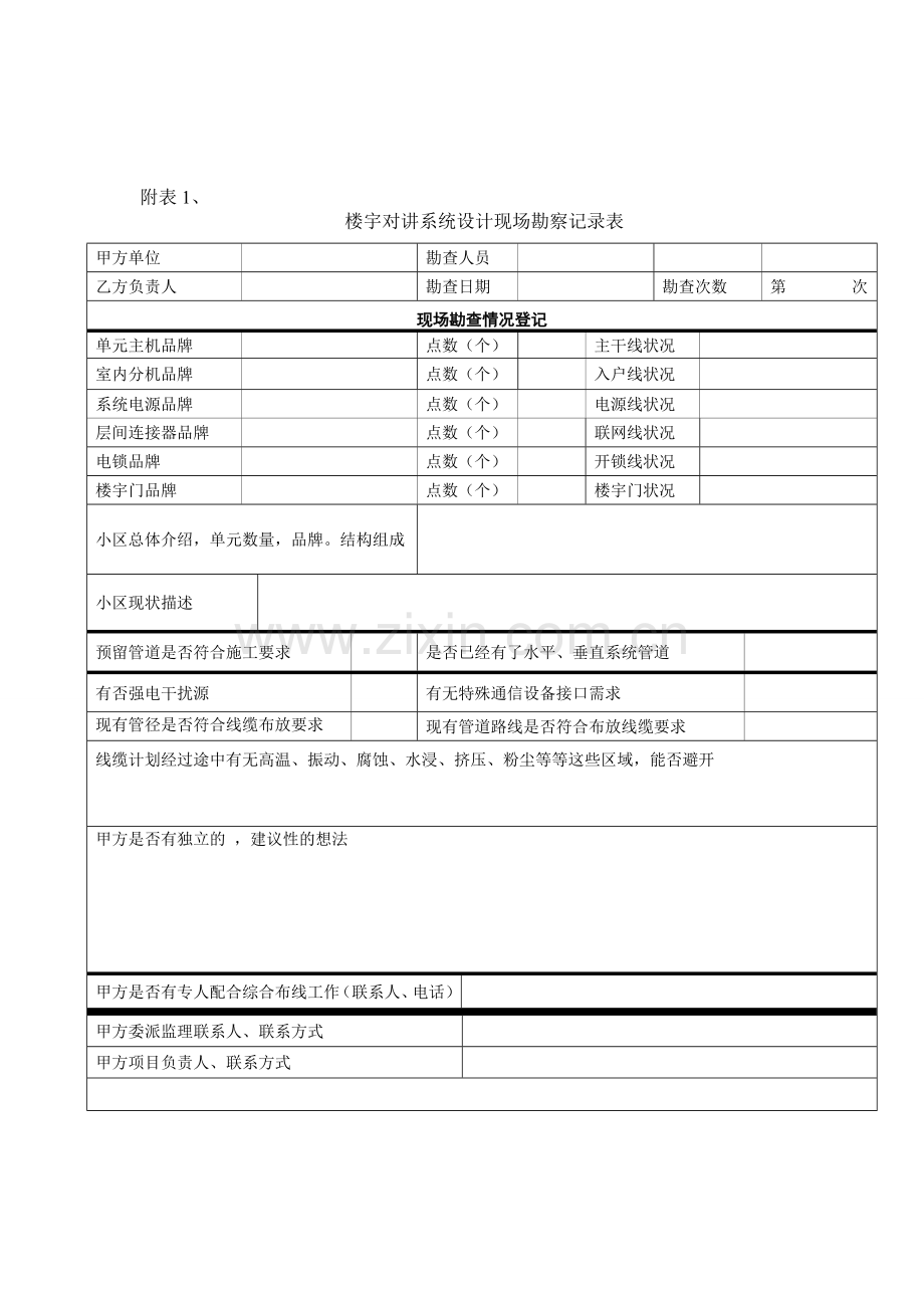 楼宇对讲维修方案.doc_第2页